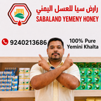 इम्साक ए खास खलता डायरेक्ट टाइमिंग वाला 100% Pure SABALAND YEMENY HONEY